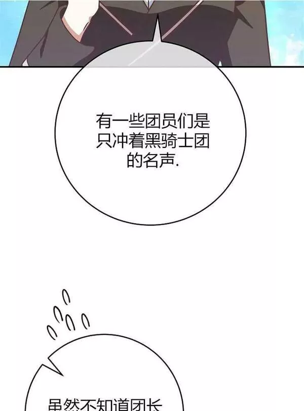 我被误会成了最终大boss的恋人~漫画,第13话23图