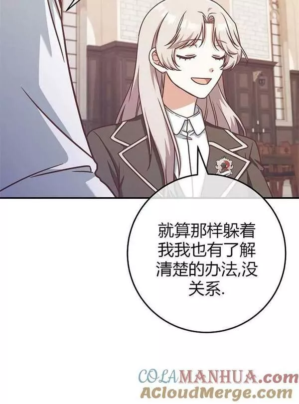 我被误会成了最终大boss的恋人~漫画,第14话41图