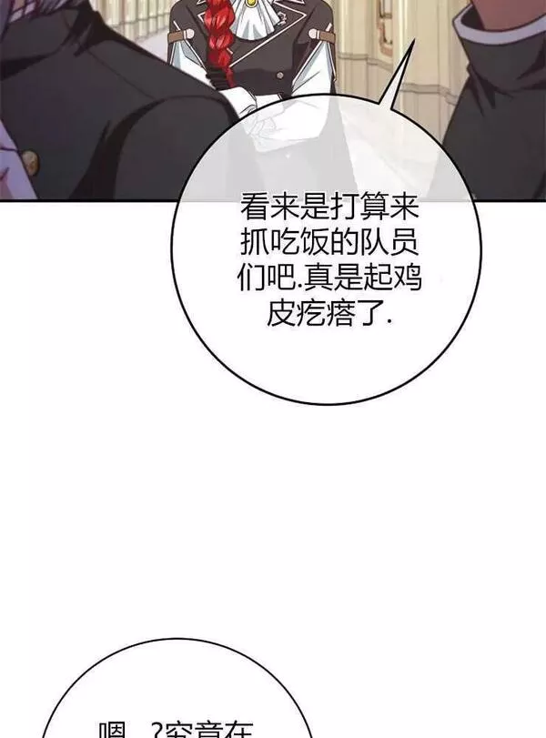 我被误会成了最终大boss的恋人~漫画,第14话24图