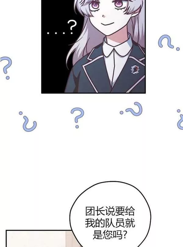 我被误会成了最终大boss的恋人~漫画,第14话99图