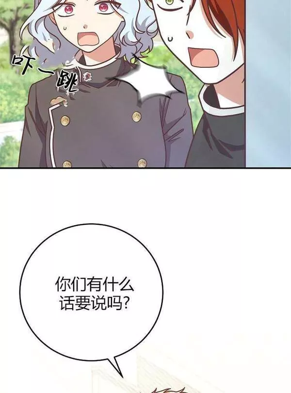 我被误会成了最终大boss的恋人~漫画,第14话114图