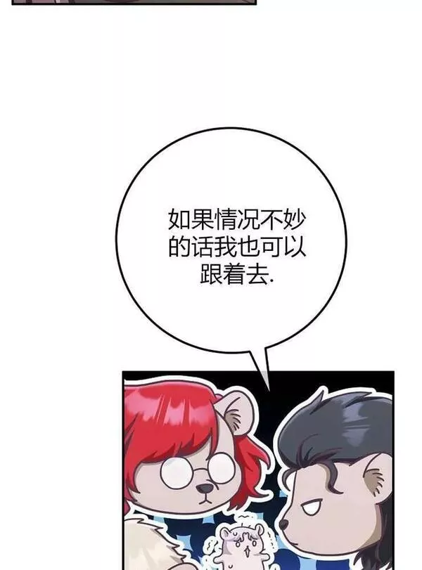 我被误会成了最终大boss的恋人~漫画,第14话58图