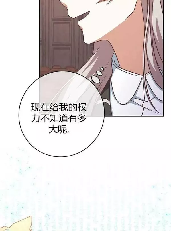 我被误会成了最终大boss的恋人~漫画,第14话36图