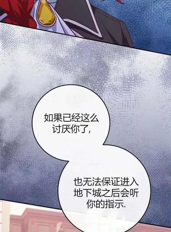 我被误会成了最终大boss的恋人~漫画,第14话51图