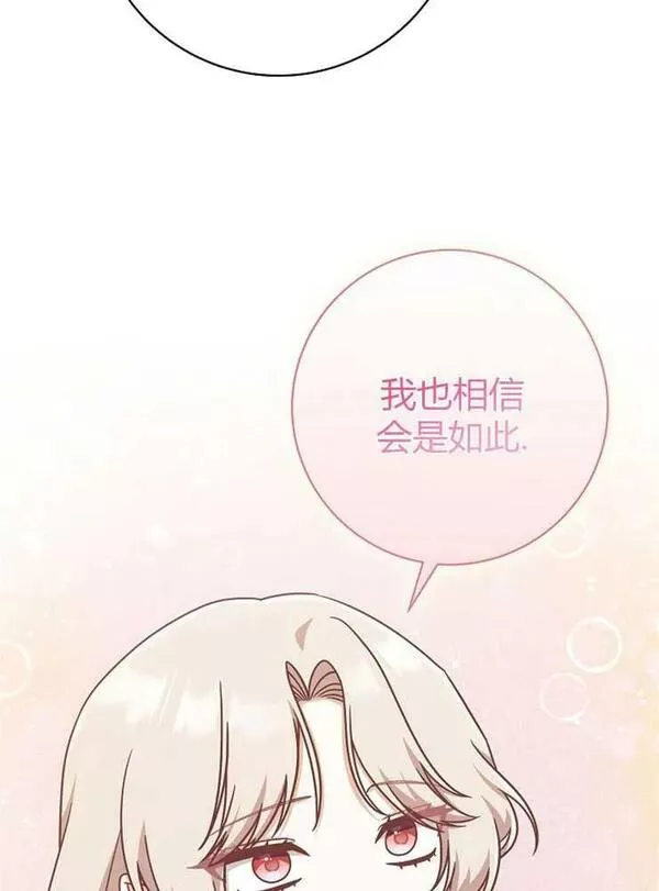 我被误会成了最终大boss的恋人~漫画,第14话92图