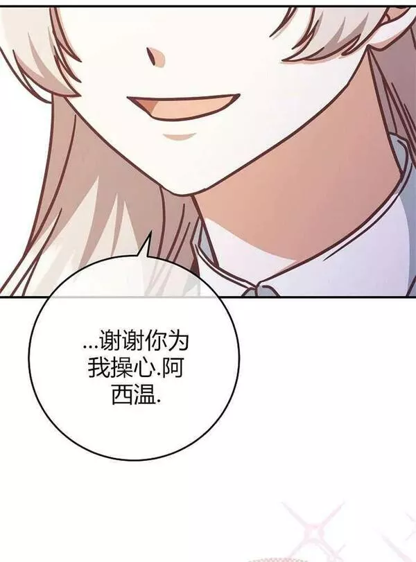 我被误会成了最终大boss的恋人~漫画,第14话70图