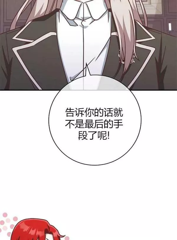 我被误会成了最终大boss的恋人~漫画,第14话82图