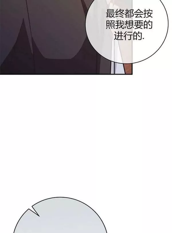 我被误会成了最终大boss的恋人~漫画,第14话47图