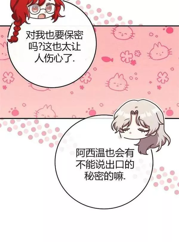 我被误会成了最终大boss的恋人~漫画,第14话83图