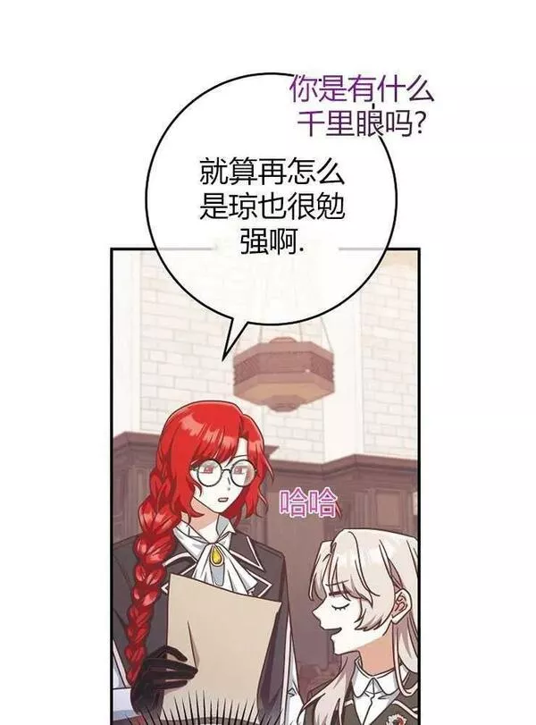 我被误会成了最终大boss的恋人~漫画,第14话42图