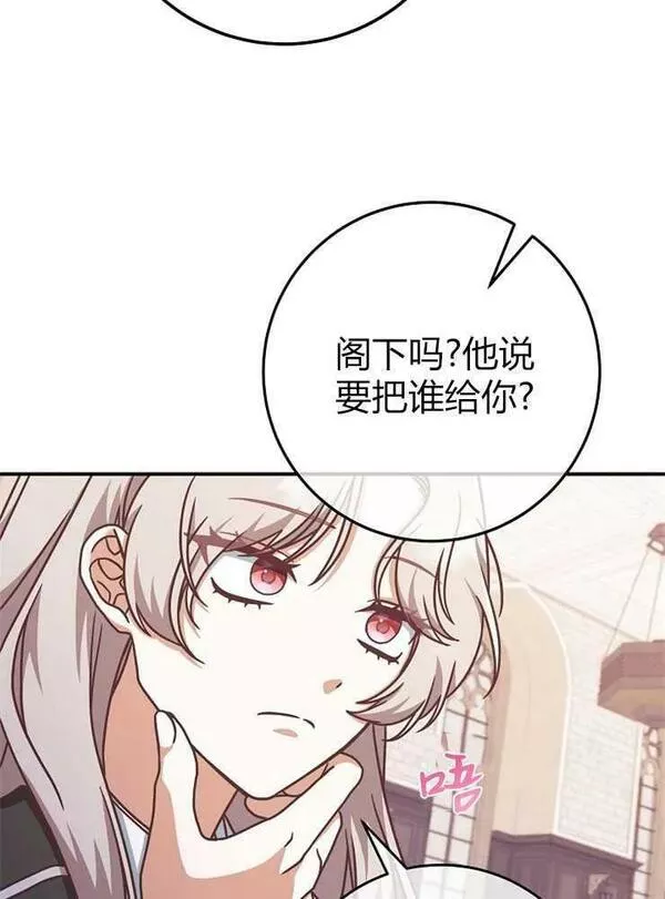 我被误会成了最终大boss的恋人~漫画,第14话87图