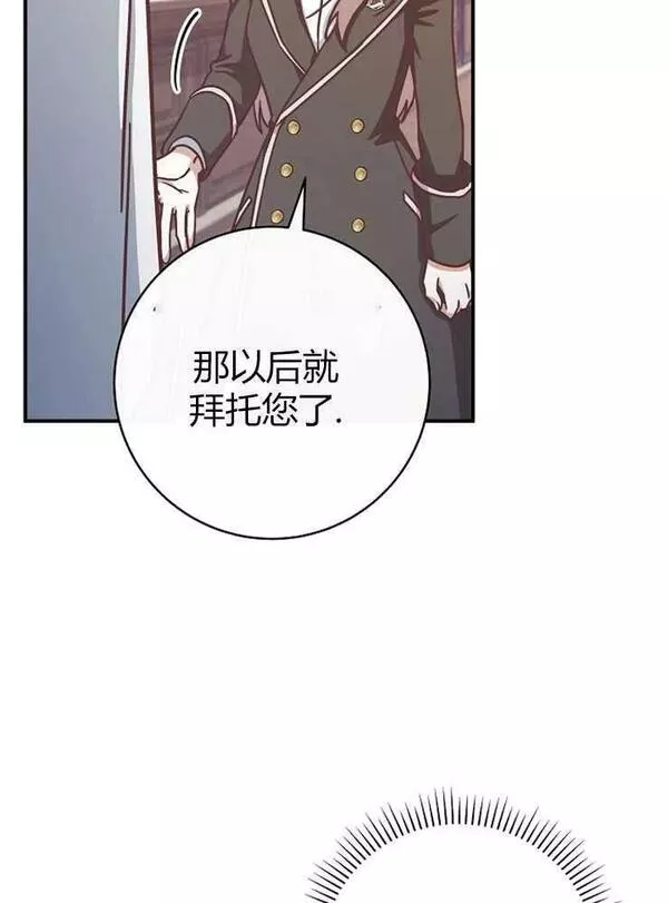 我被误会成了最终大boss的恋人~漫画,第14话107图