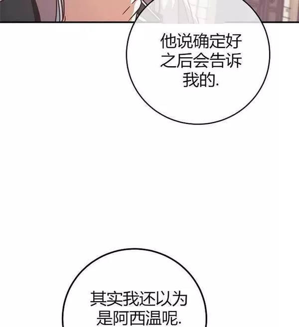 我被误会成了最终大boss的恋人~漫画,第14话88图