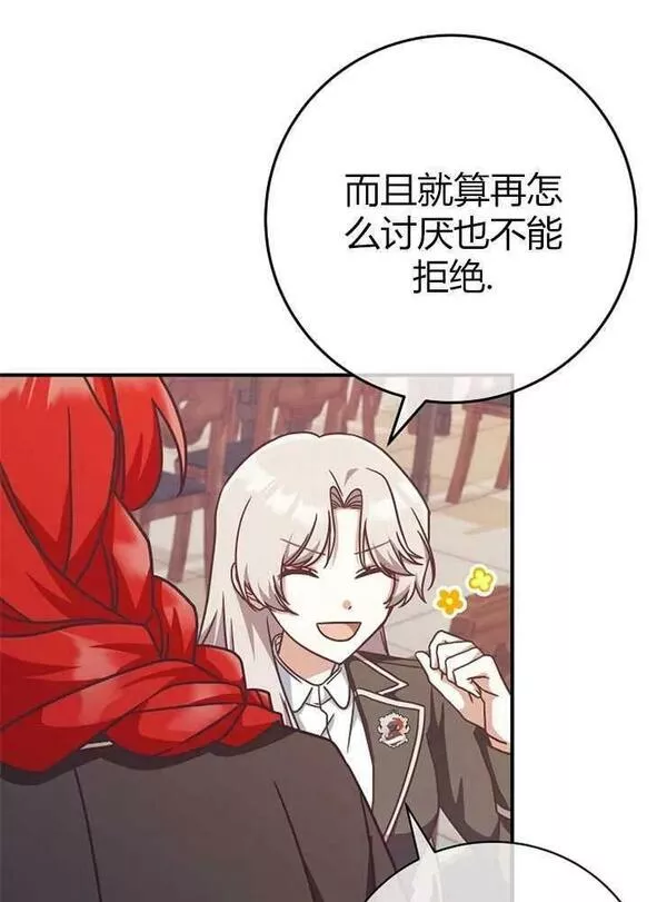 我被误会成了最终大boss的恋人~漫画,第14话46图