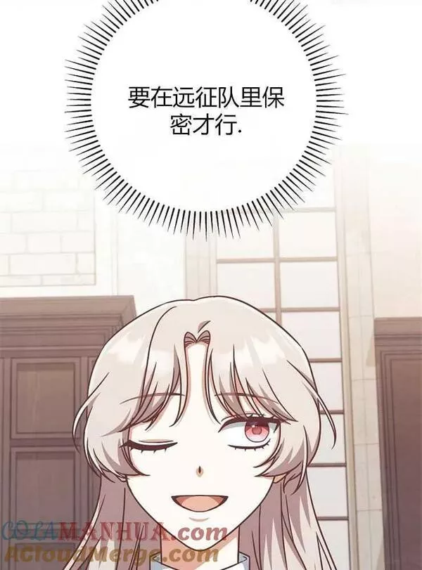 我被误会成了最终大boss的恋人~漫画,第14话81图