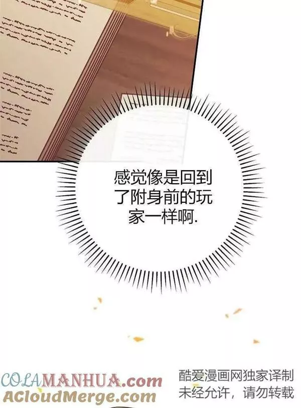 我被误会成了最终大boss的恋人~漫画,第14话17图