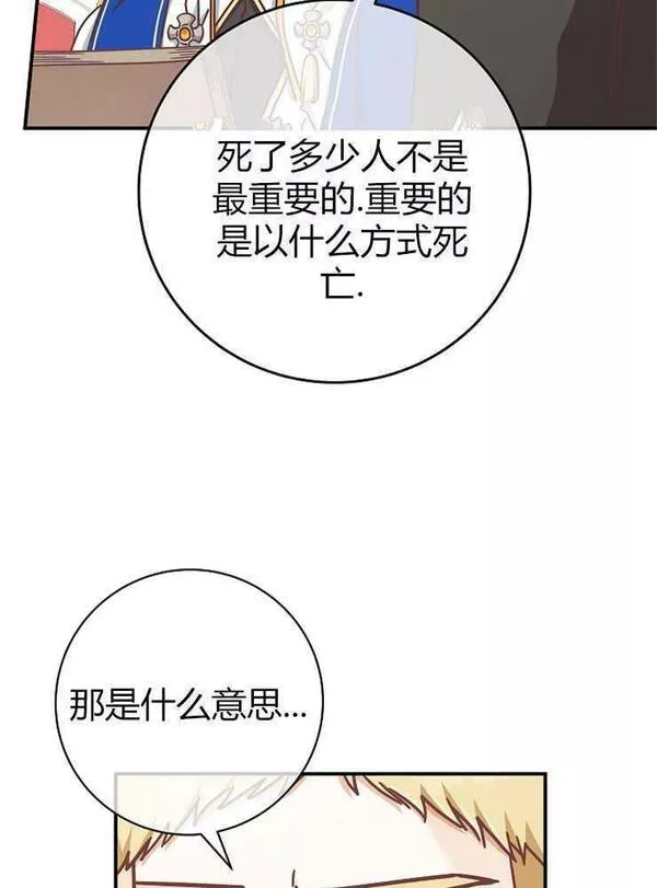 我被误会成了最终大boss的恋人~漫画,第15话55图