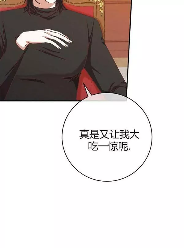 我被误会成了最终大boss的恋人~漫画,第15话99图