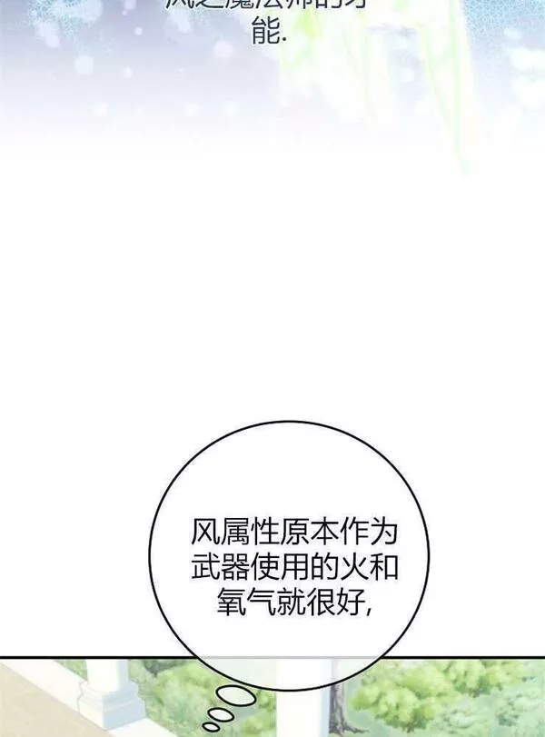 我被误会成了最终大boss的恋人~漫画,第15话79图