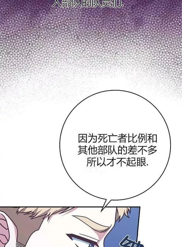 我被误会成了最终大boss的恋人~漫画,第15话62图