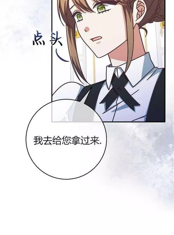 我被误会成了最终大boss的恋人~漫画,第15话39图