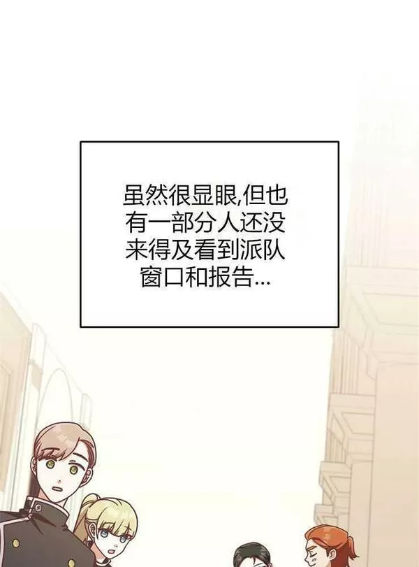 我被误会成了最终大boss的恋人~漫画,第15话20图