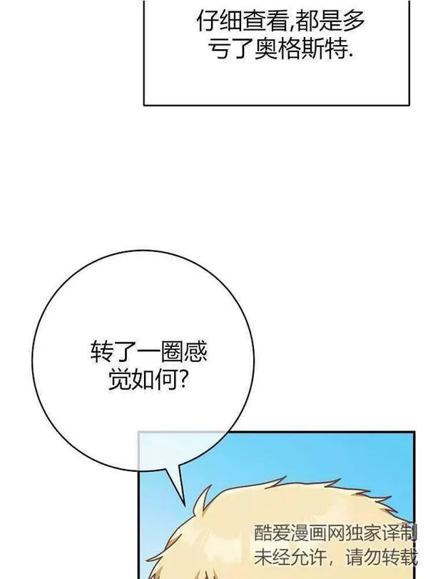 我被误会成了最终大boss的恋人~漫画,第15话23图