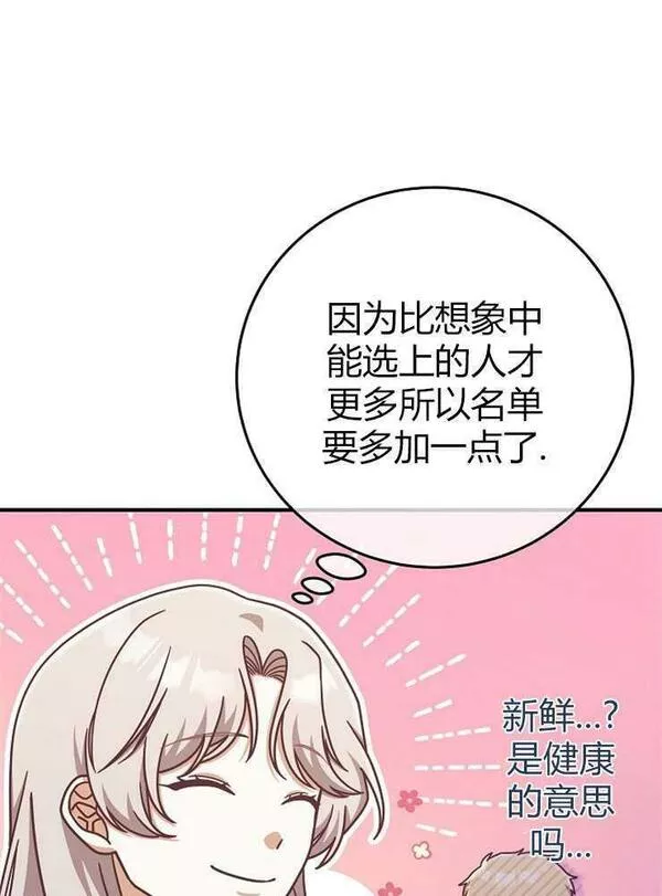 我被误会成了最终大boss的恋人~漫画,第15话26图