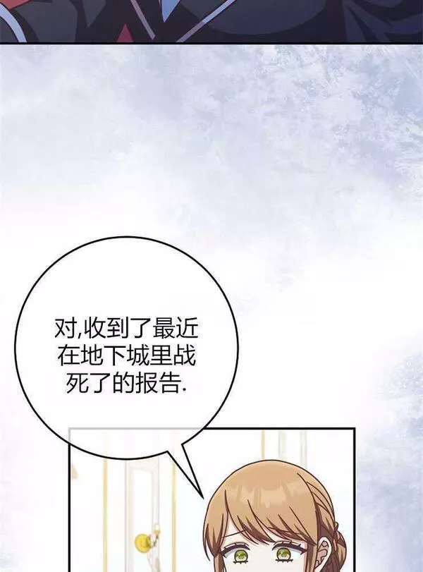 我被误会成了最终大boss的恋人~漫画,第15话31图