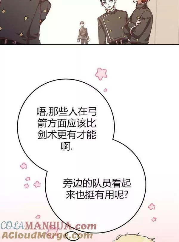 我被误会成了最终大boss的恋人~漫画,第15话21图