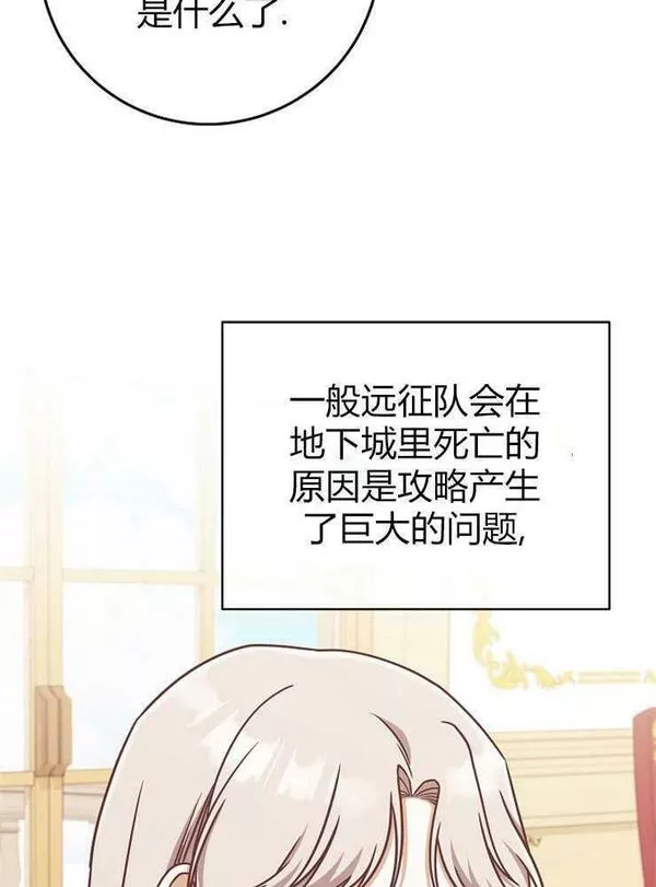 我被误会成了最终大boss的恋人~漫画,第15话58图