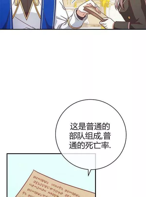 我被误会成了最终大boss的恋人~漫画,第15话52图