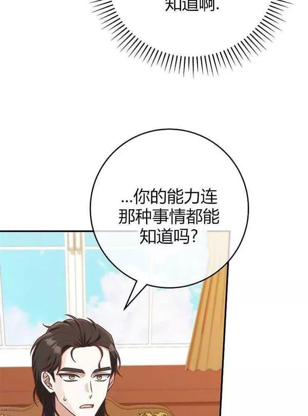 我被误会成了最终大boss的恋人~漫画,第15话98图