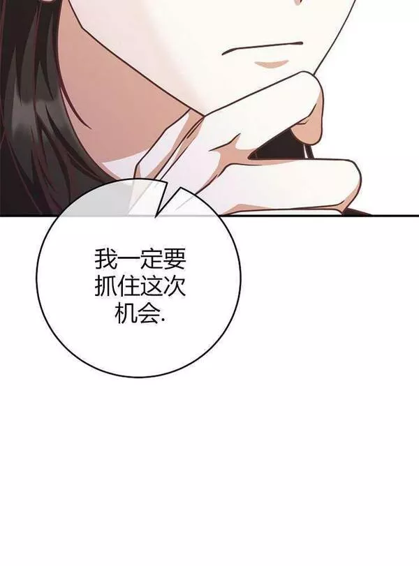 我被误会成了最终大boss的恋人~漫画,第15话102图