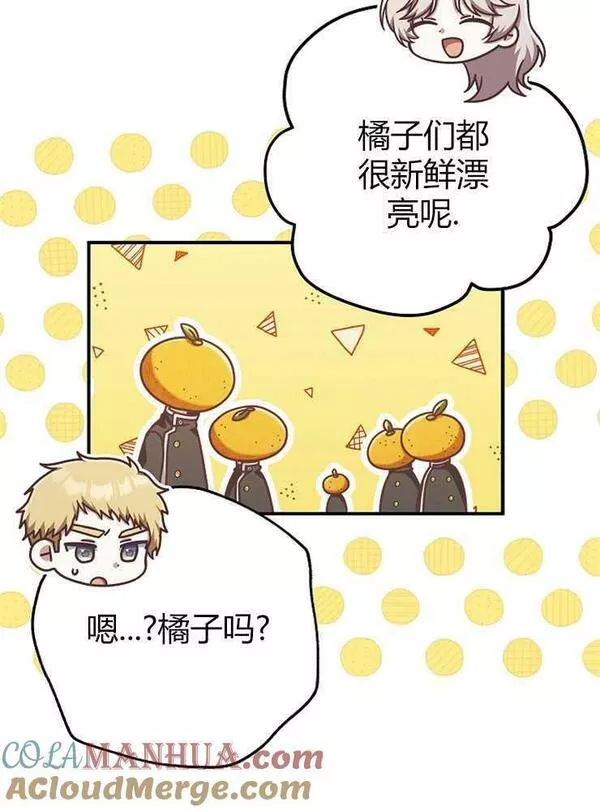 我被误会成了最终大boss的恋人~漫画,第15话25图