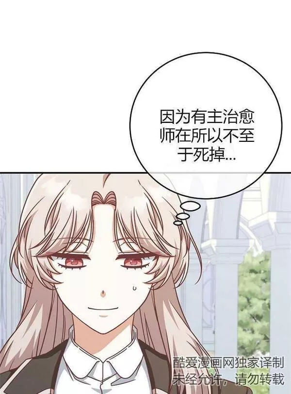 我被误会成了最终大boss的恋人~漫画,第15话8图