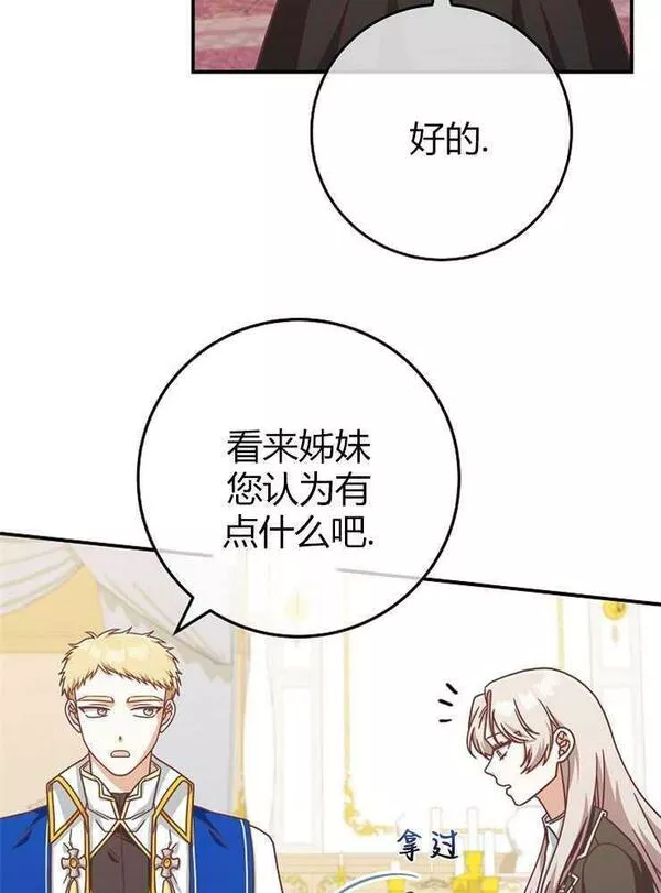 我被误会成了最终大boss的恋人~漫画,第15话51图