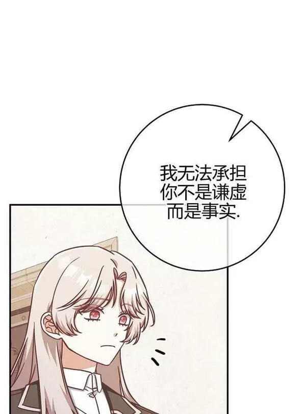 我被误会成了最终大boss的恋人~漫画,第16话58图