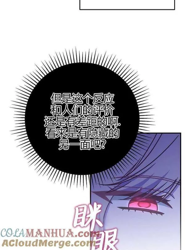 我被误会成了最终大boss的恋人~漫画,第16话41图