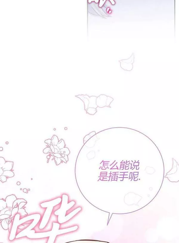 我被误会成了最终大boss的恋人~漫画,第16话42图