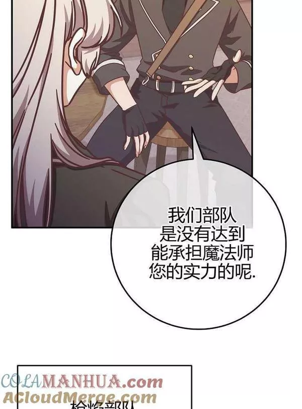 我被误会成了最终大boss的恋人~漫画,第16话49图