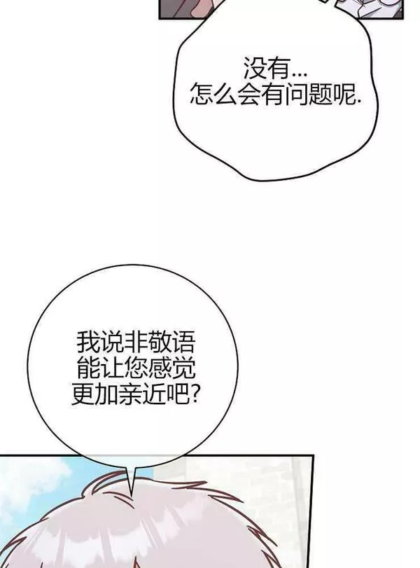 我被误会成了最终大boss的恋人~漫画,第16话94图