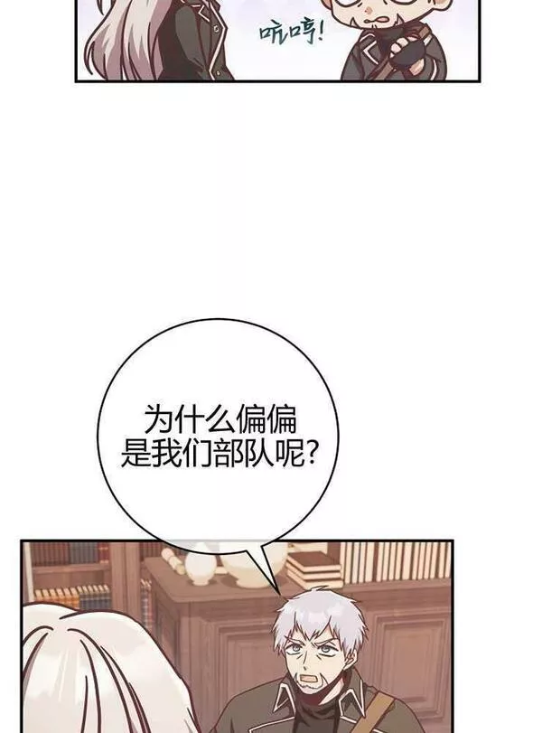 我被误会成了最终大boss的恋人~漫画,第16话48图