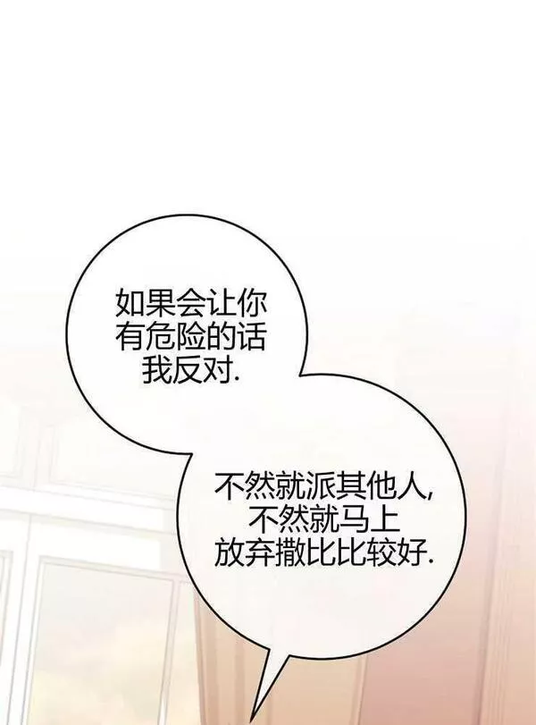 我被误会成了最终大boss的恋人~漫画,第16话3图