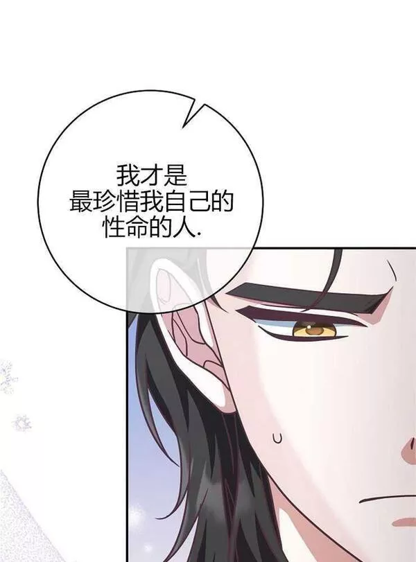 我被误会成了最终大boss的恋人~漫画,第16话12图