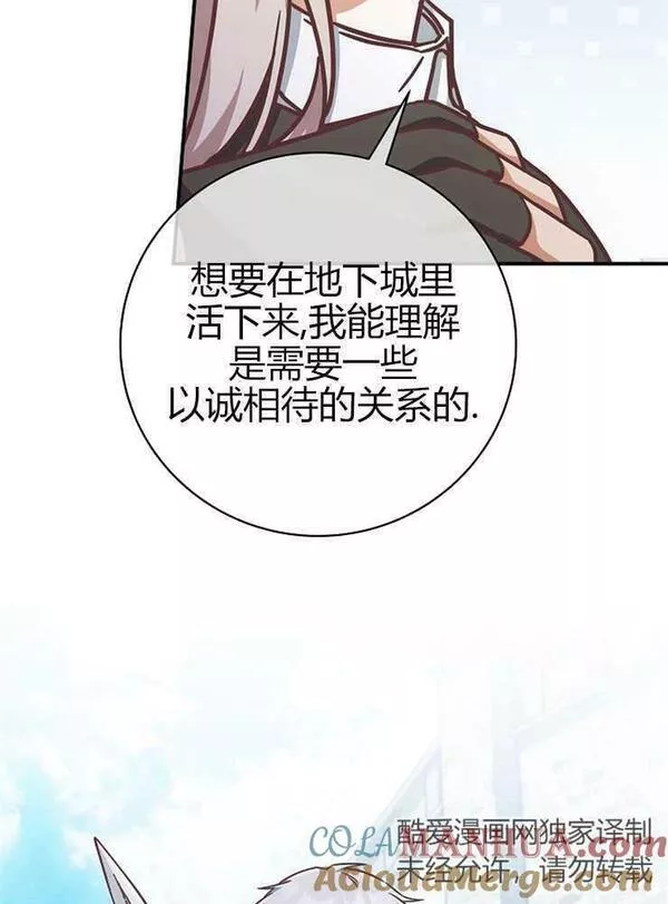 我被误会成了最终大boss的恋人~漫画,第16话97图