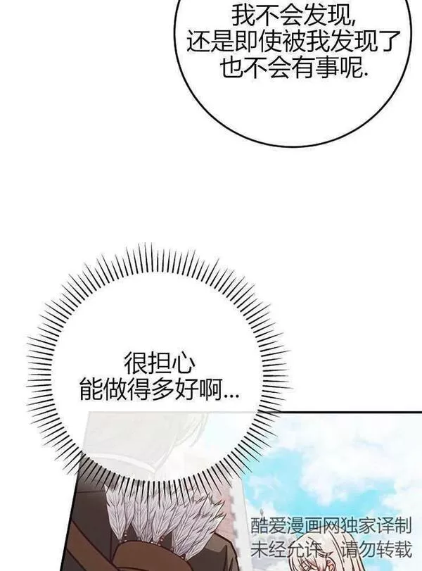 我被误会成了最终大boss的恋人~漫画,第16话100图