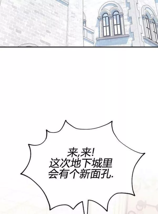 我被误会成了最终大boss的恋人~漫画,第16话83图