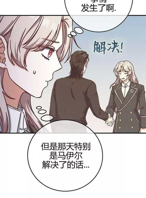 我被误会成了最终大boss的恋人~漫画,第16话34图