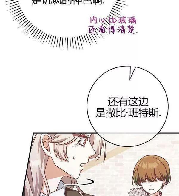 我被误会成了最终大boss的恋人~漫画,第16话88图